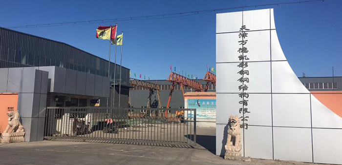   天津尊龙凯时人生就搏彩钢钢结构有限公司